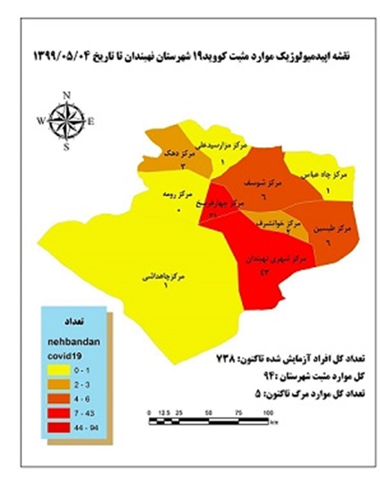 شبکه بهداشت و درمان نهبندان 