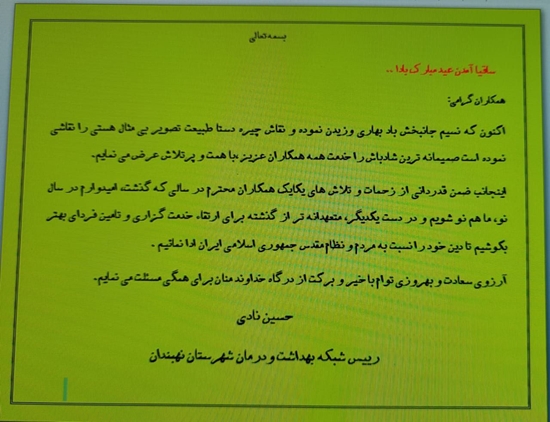 شبکه بهداشت و درمان نهبندان