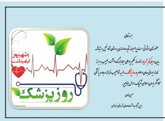 شبکه بهداشت و درمان نهبندان